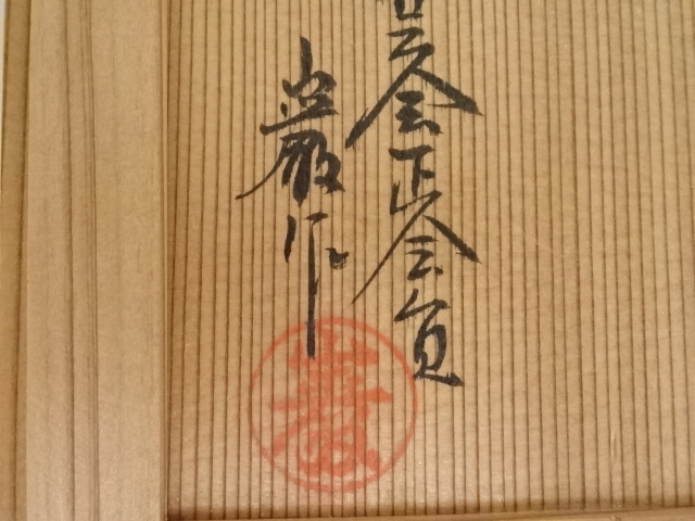 道具 ] - 道具 砥部焼 佐川巌造 白磁茶碗（共箱） | ネットショップ圭